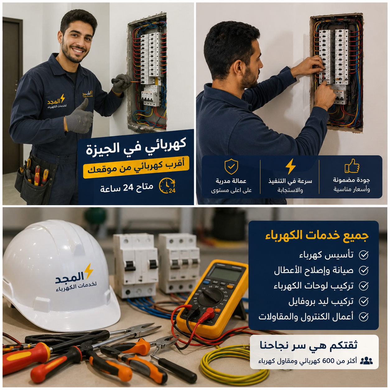 كهربائي في الجيزةاثناء عمله