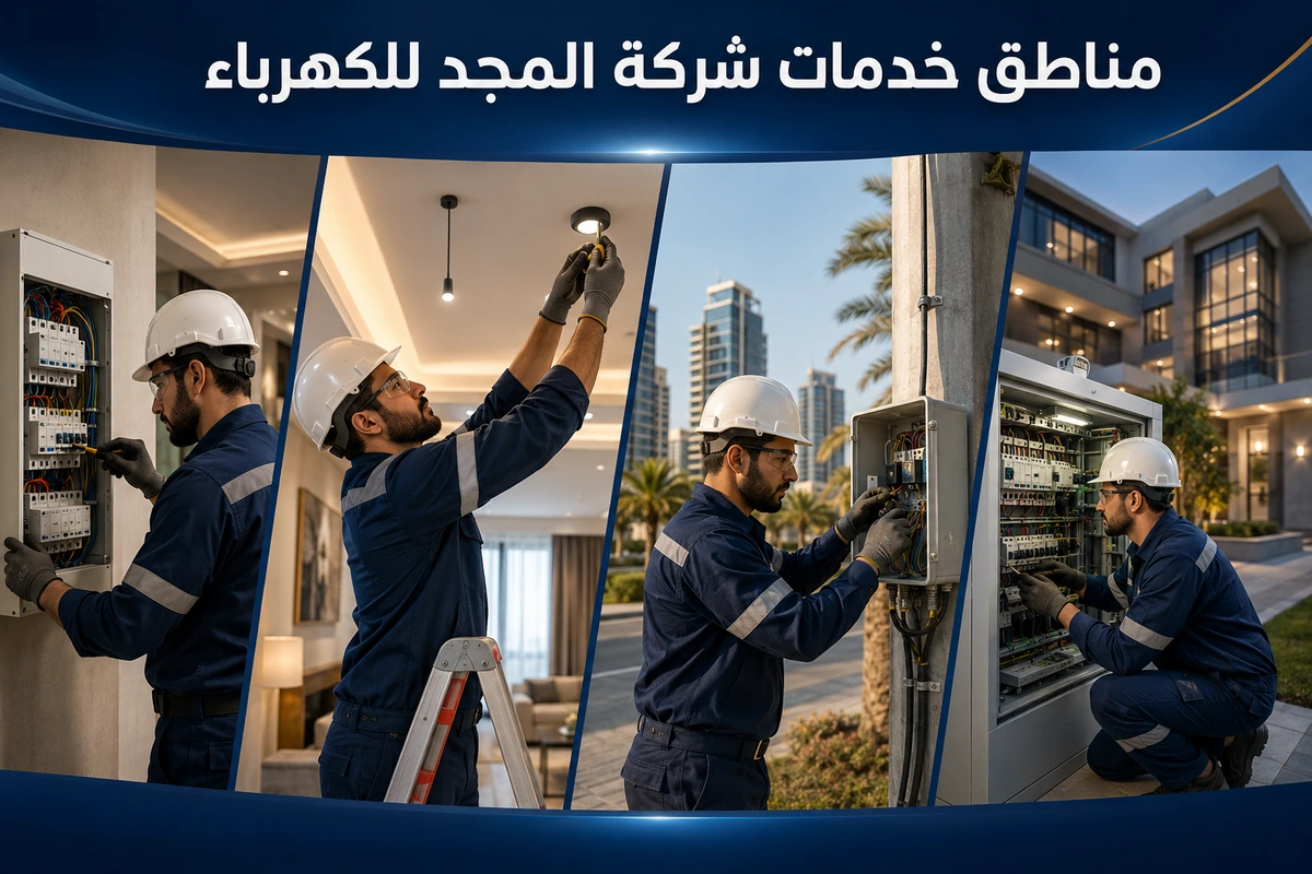 مناطق الخدمة الخاصة بشركة المجد تشمل جميع أنحاء الجمعورية
